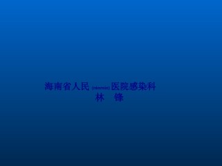 2022年医学专题—传染病学总论1.ppt