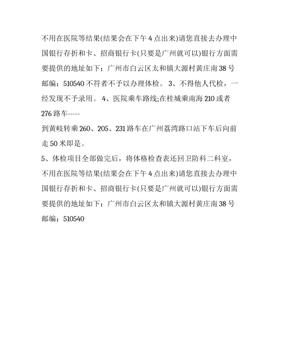 公司体检的通知单范文_第2页