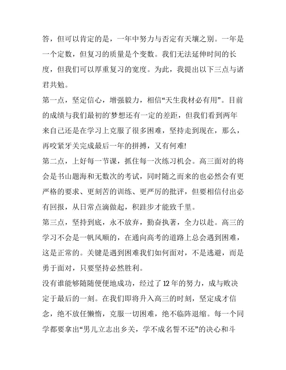 高考励志演讲稿300字 冲刺小高考励志演讲稿(六篇)_第2页