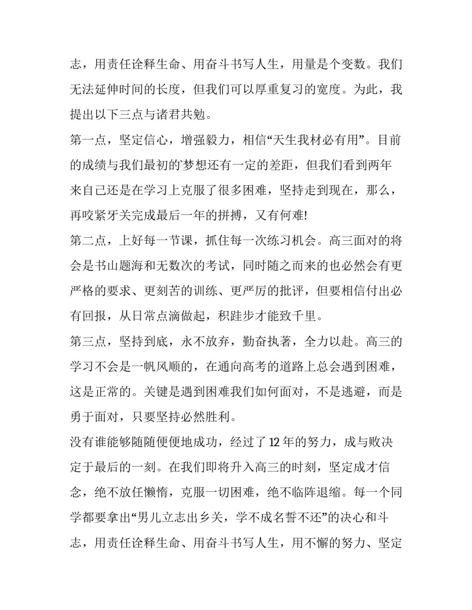 高考励志演讲稿300字 冲刺小高考励志演讲稿(六篇)_第3页