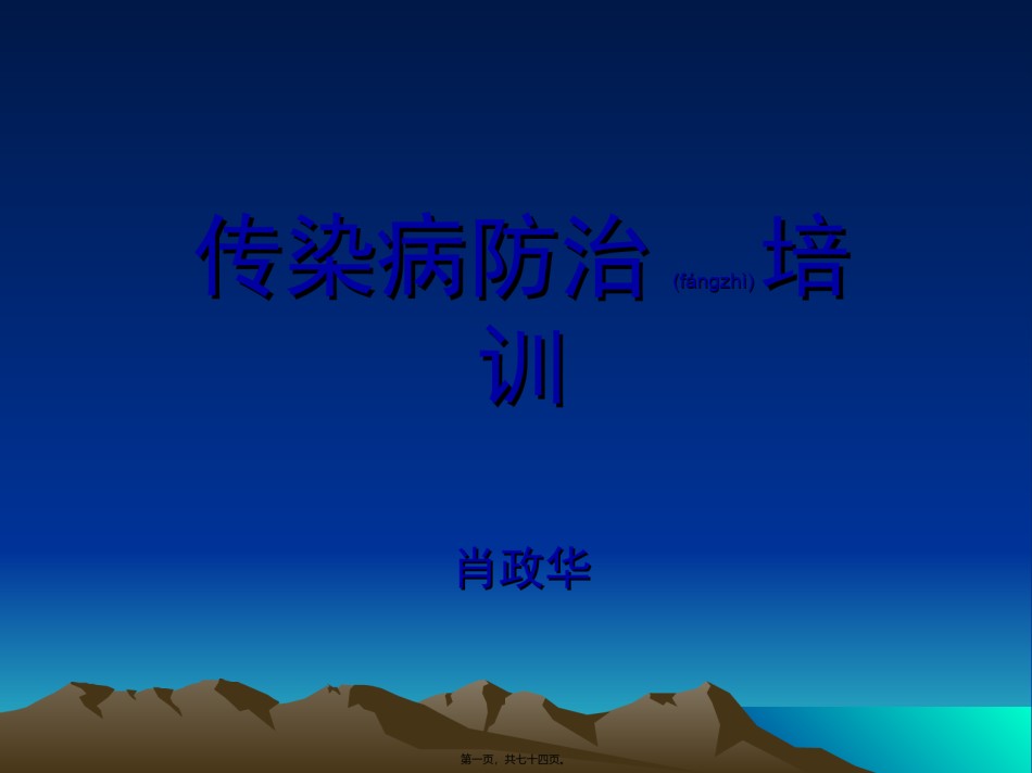 2022年医学专题—传染病学总论新.ppt_第1页