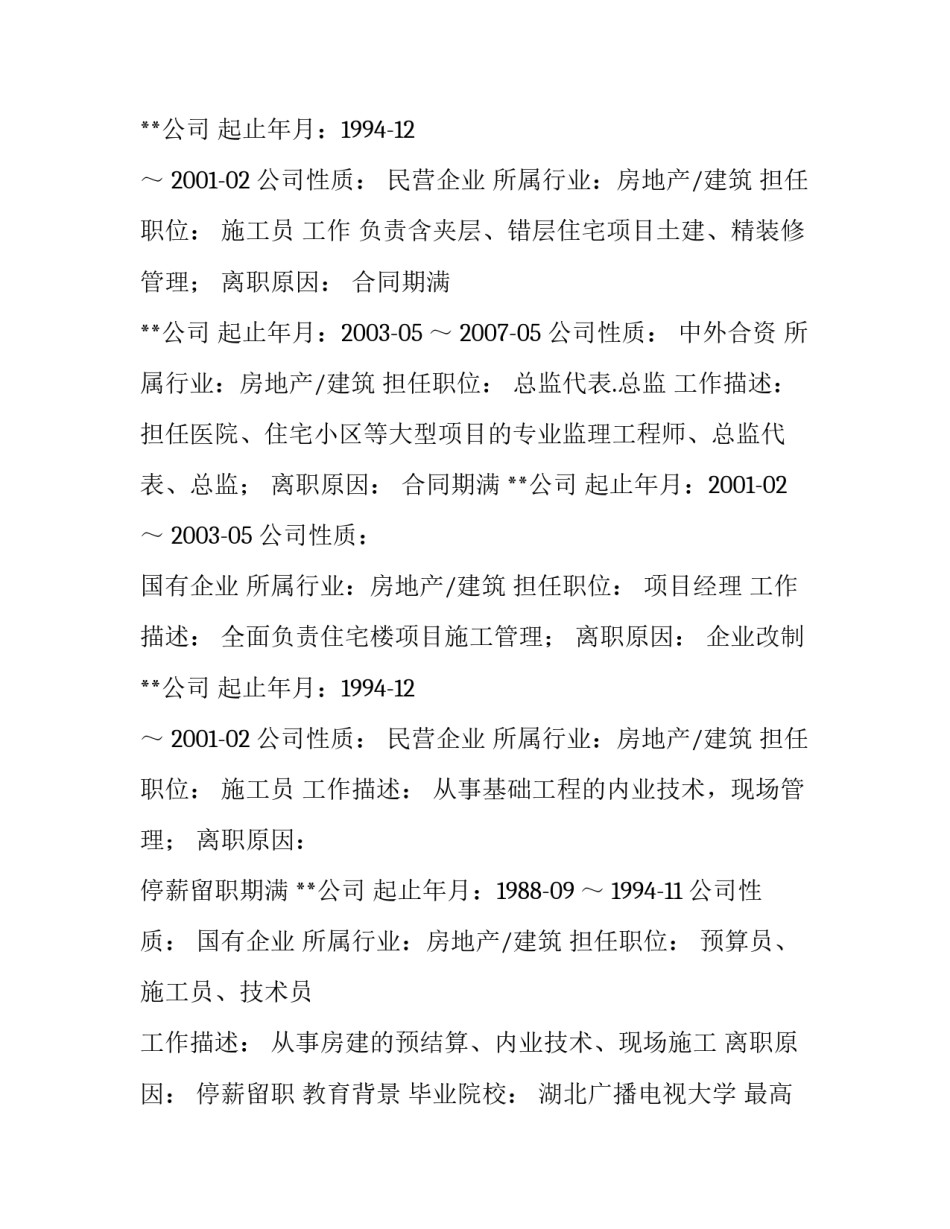 土建工程师个人简历_第2页
