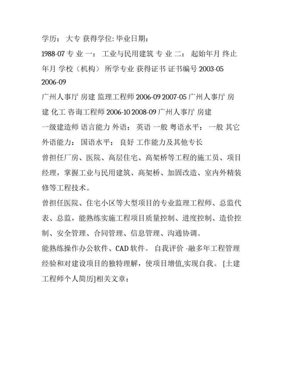 土建工程师个人简历_第3页
