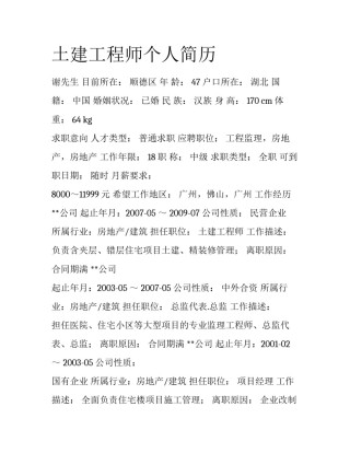 土建工程师个人简历