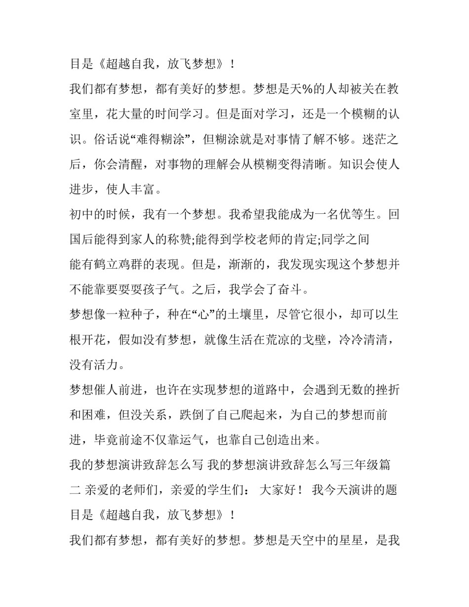 我的梦想演讲致辞怎么写 我的梦想演讲致辞怎么写三年级(10篇)_第3页