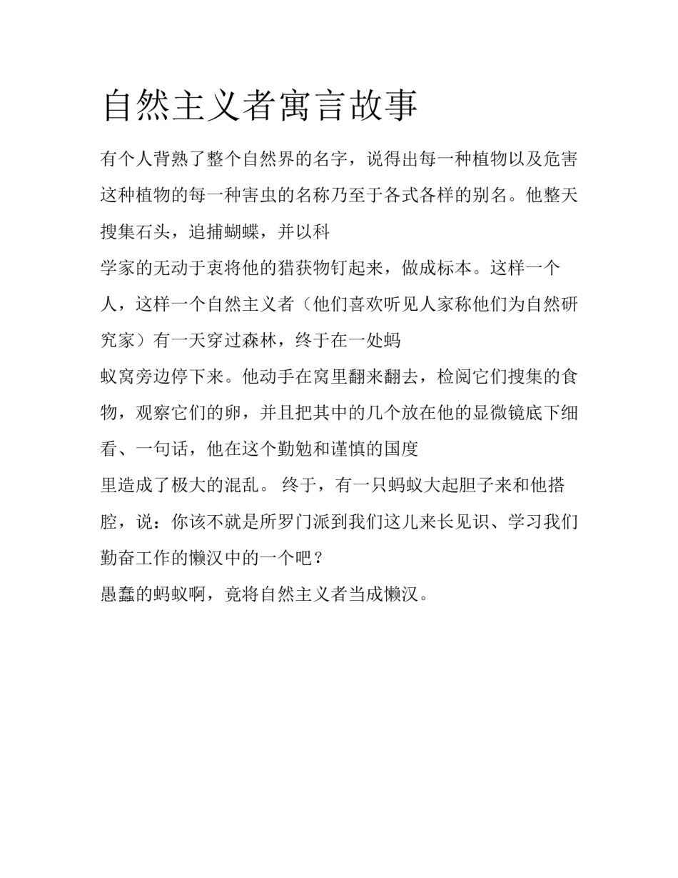 自然主义者寓言故事_第1页