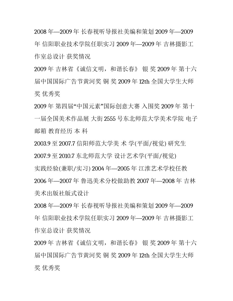 大学教师个人简历简短(三篇)_第2页