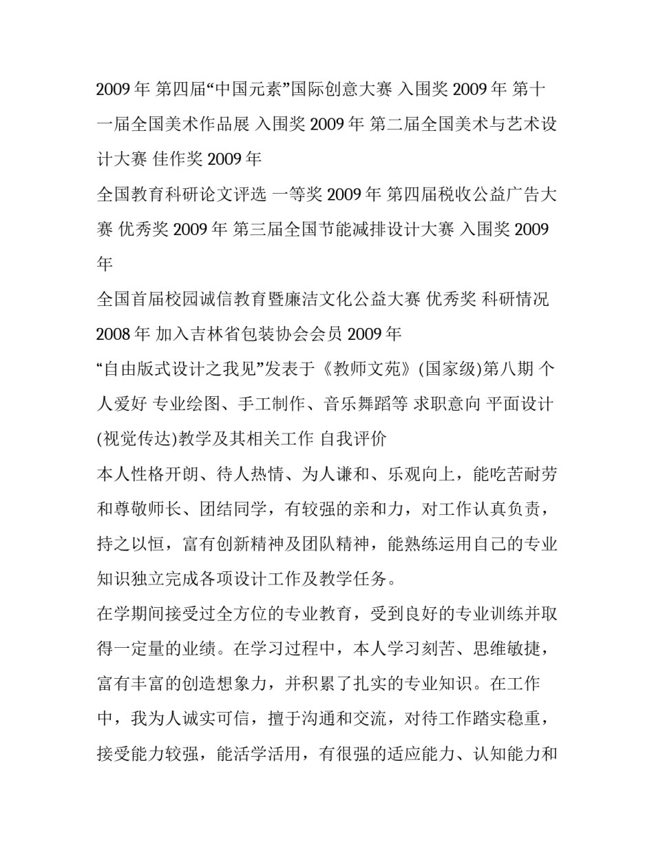 大学教师个人简历简短(三篇)_第3页