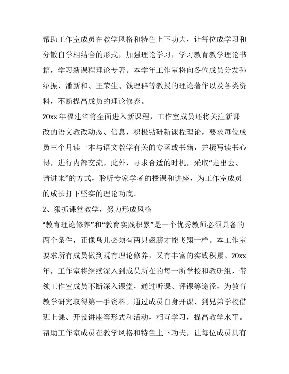 2023年语文工作室工作计划网 语文名师工作室工作计划(精选8篇)_第3页