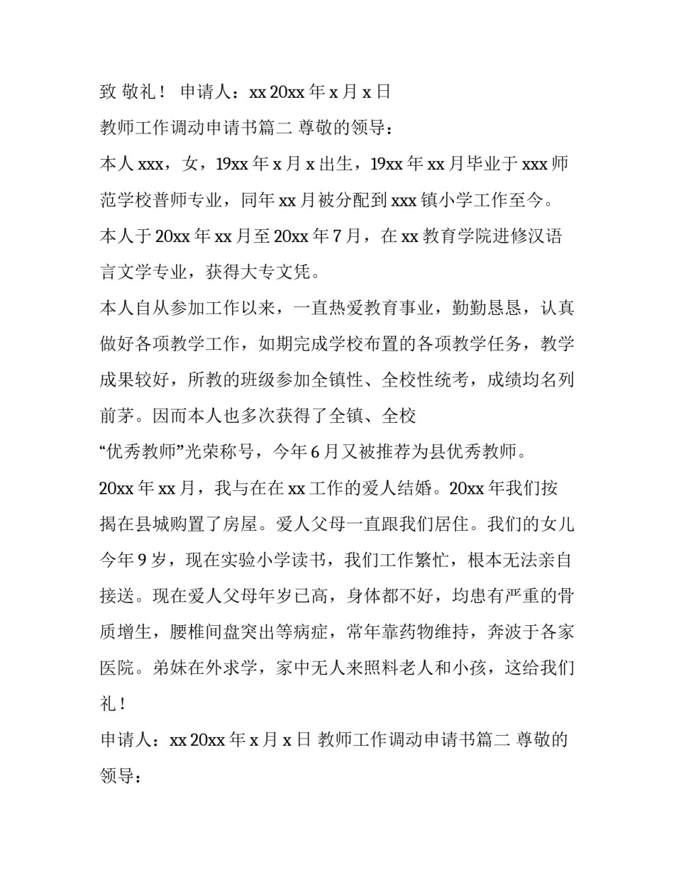 最新教师工作调动申请书(模板14篇)_第2页
