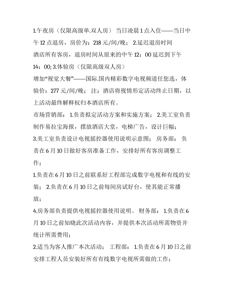 2023年酒店年会策划方案(优质13篇)_第3页