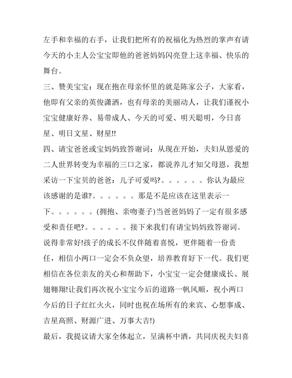 满月喜宴致辞 满月喜酒致谢(十七篇)_第2页