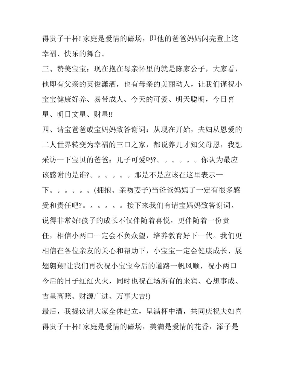 满月喜宴致辞 满月喜酒致谢(十七篇)_第3页
