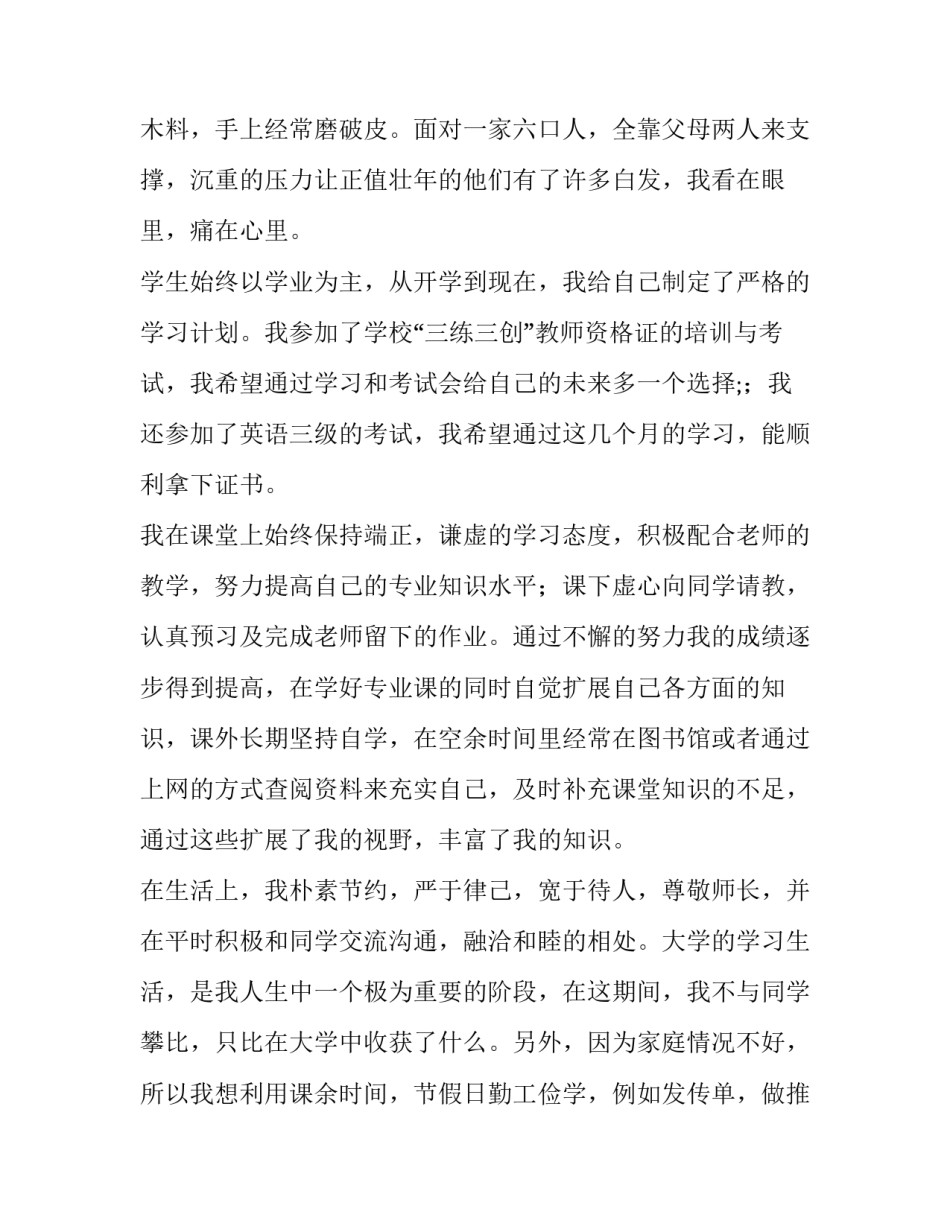 最新大学生国家助学金申请书1000字(七篇)_第2页