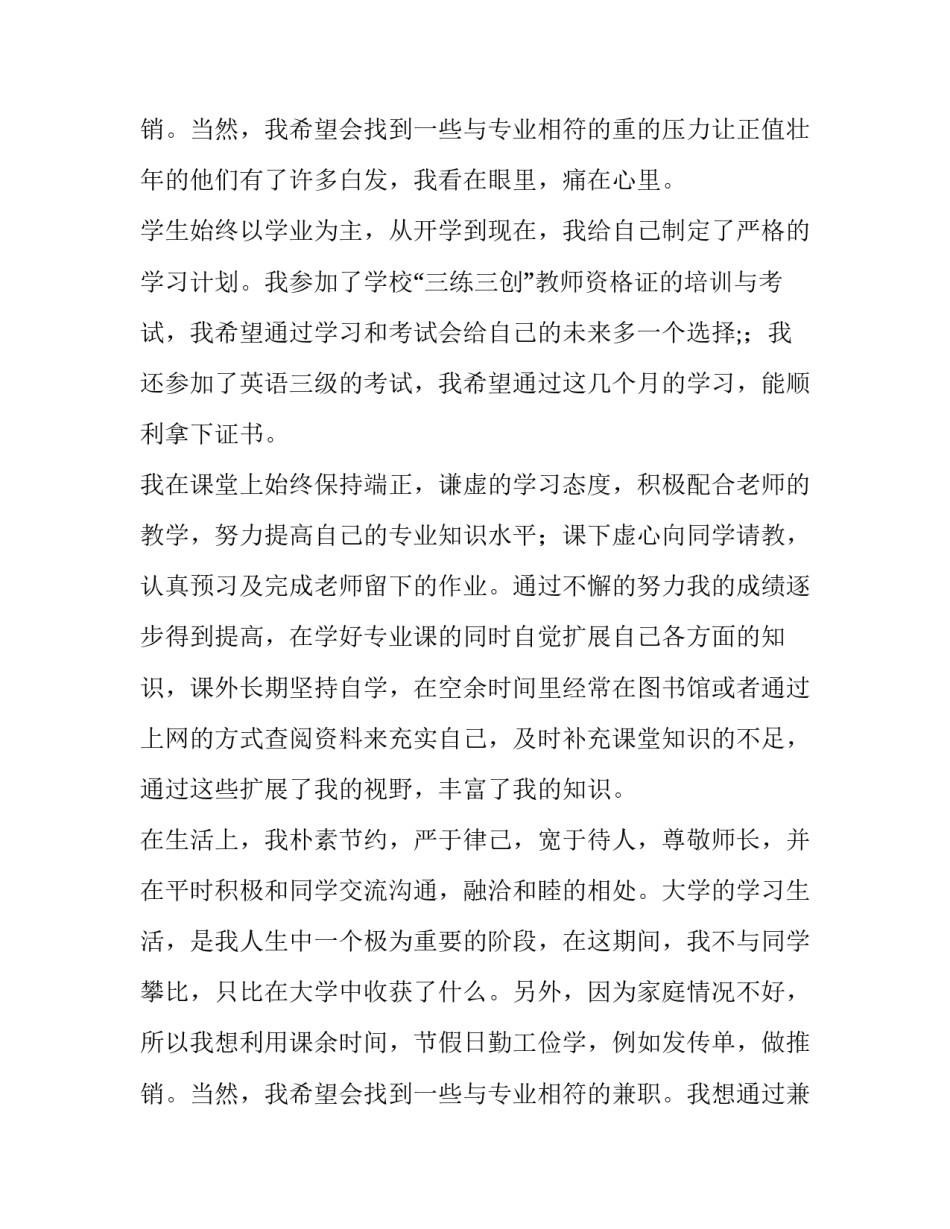 最新大学生国家助学金申请书1000字(七篇)_第3页