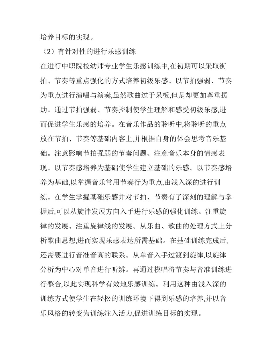 职校幼师乐感的培养路径分析论文_第3页