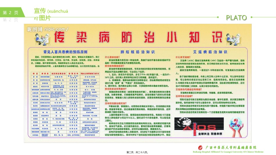 2022年医学专题—传染病学总论修改后.ppt_第2页