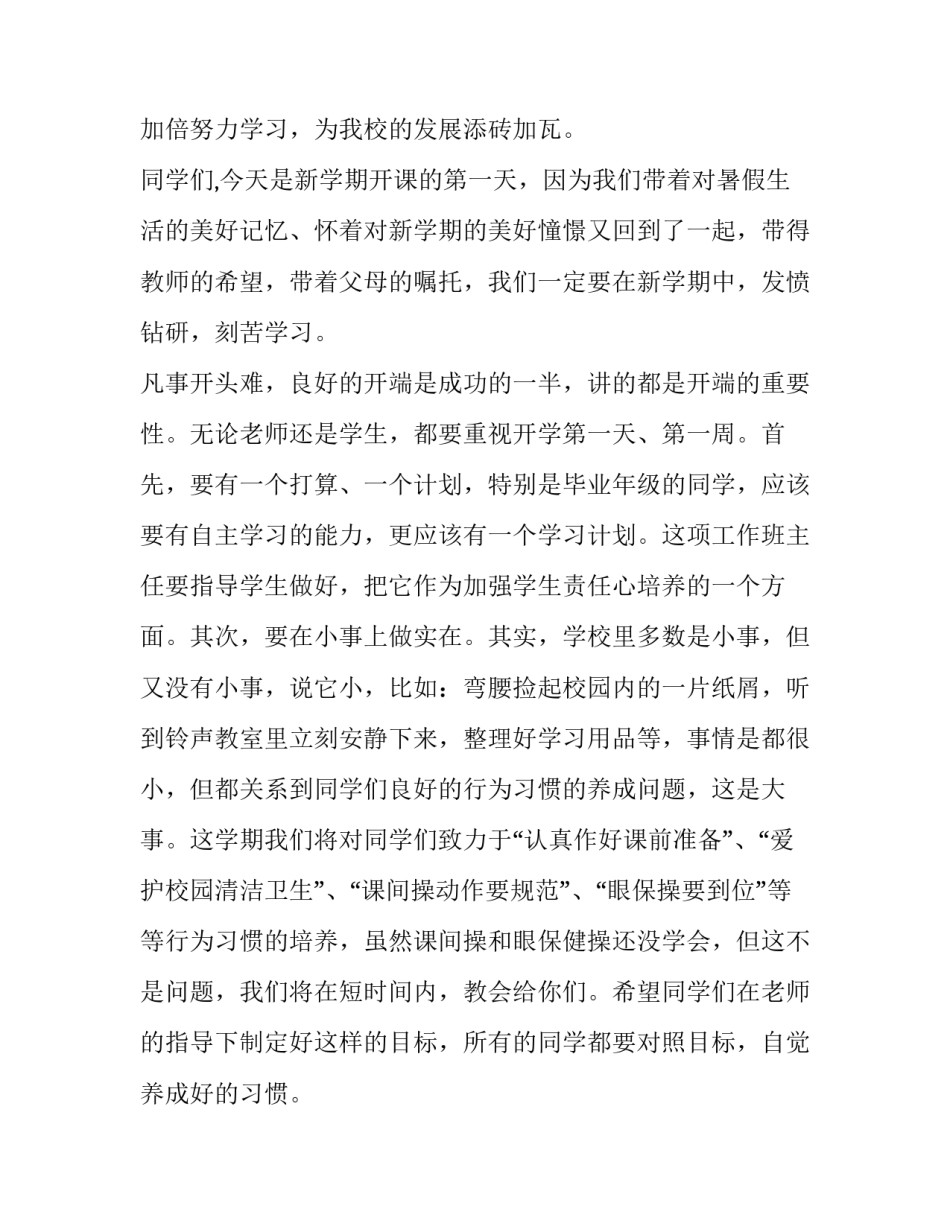 开学第一天演讲稿300字 开学第一天演讲稿初中(十四篇)_第2页