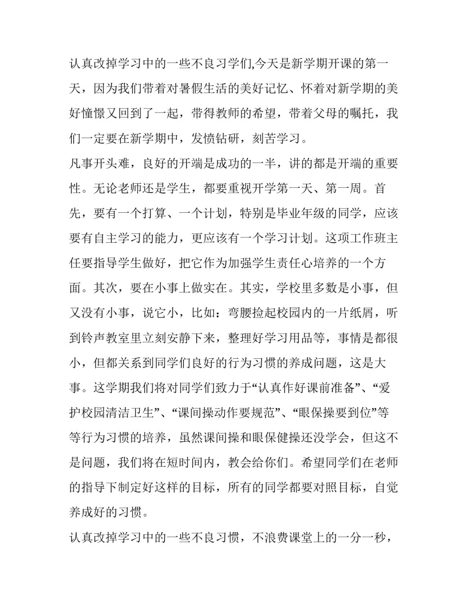 开学第一天演讲稿300字 开学第一天演讲稿初中(十四篇)_第3页