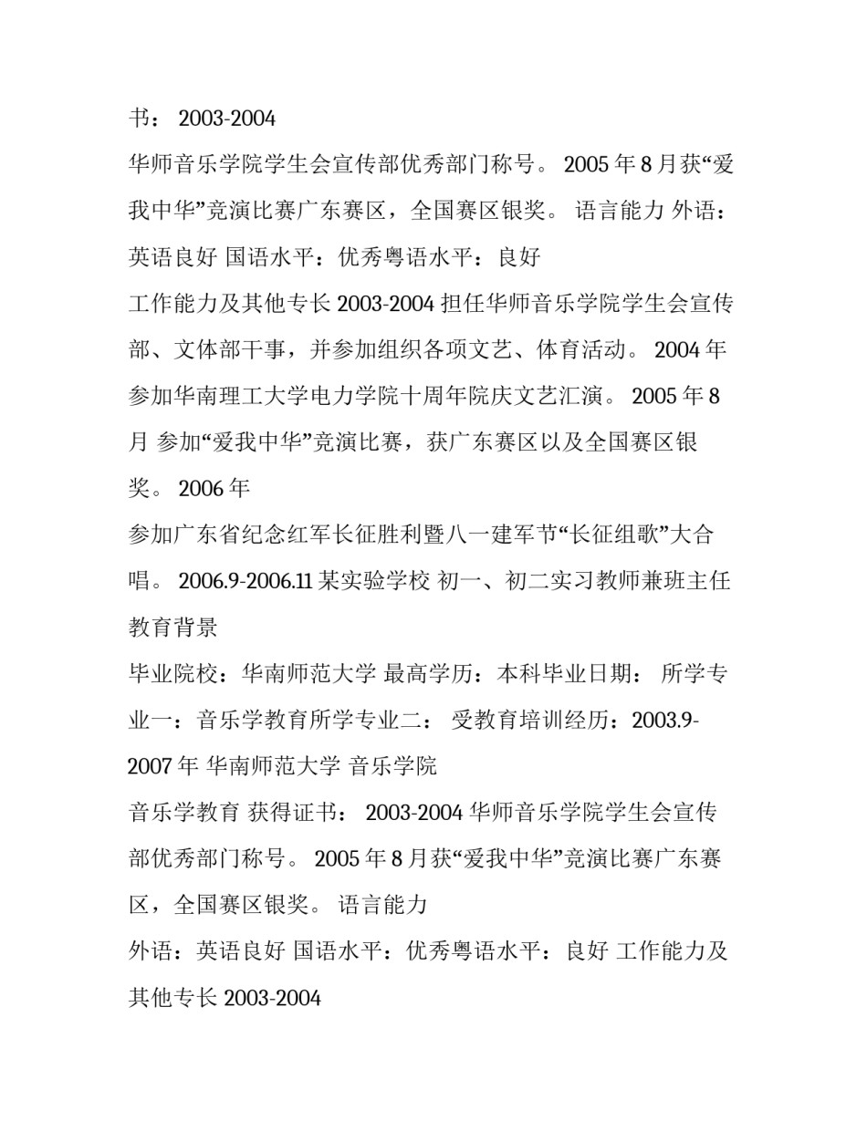 最新大学教师个人简历(三篇)_第2页