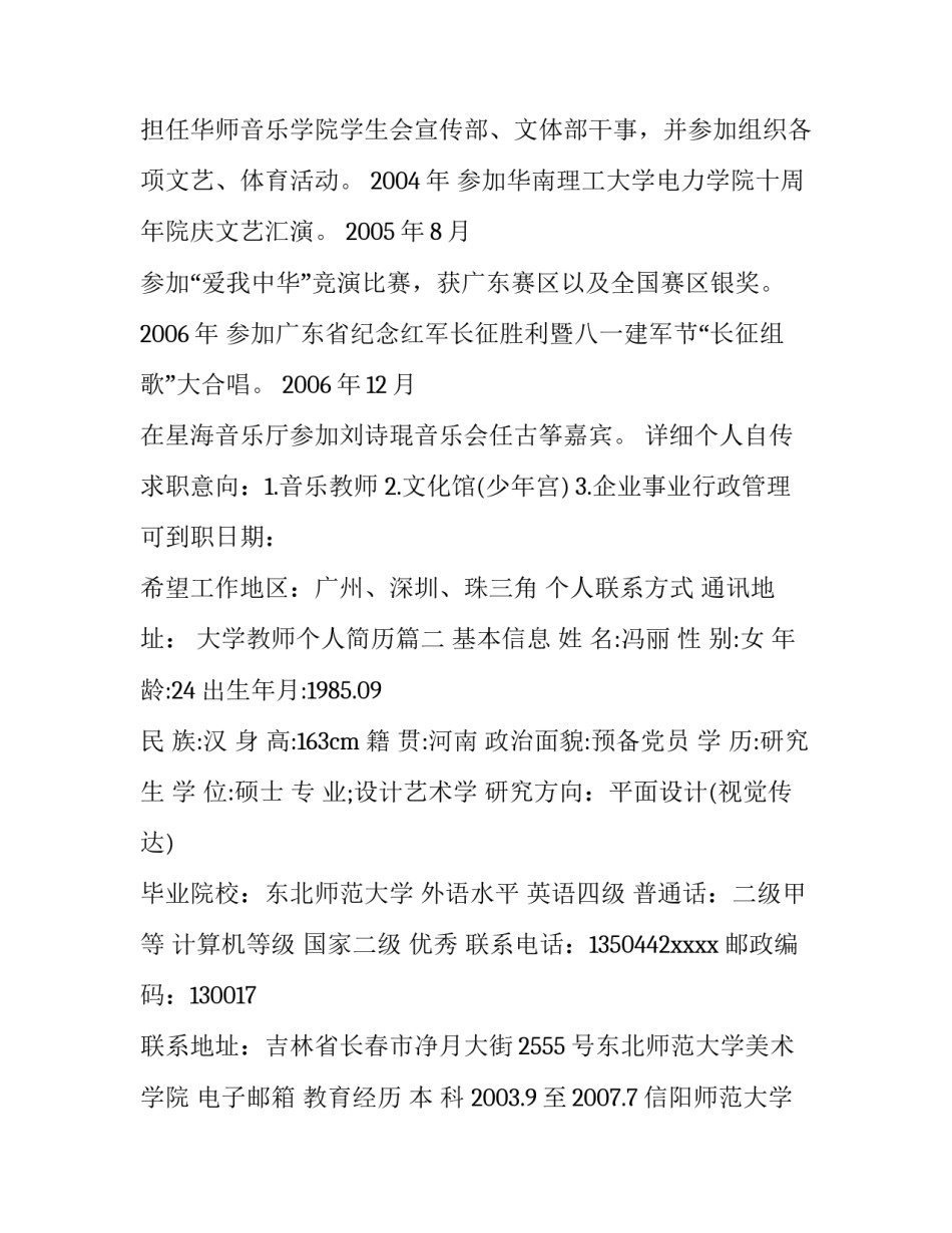 最新大学教师个人简历(三篇)_第3页