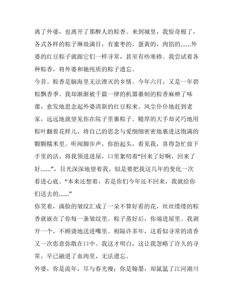 2023年看似寻常作文700字 看似寻常作文素材(39篇)_第2页