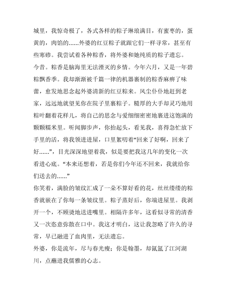 2023年看似寻常作文700字 看似寻常作文素材(39篇)_第3页
