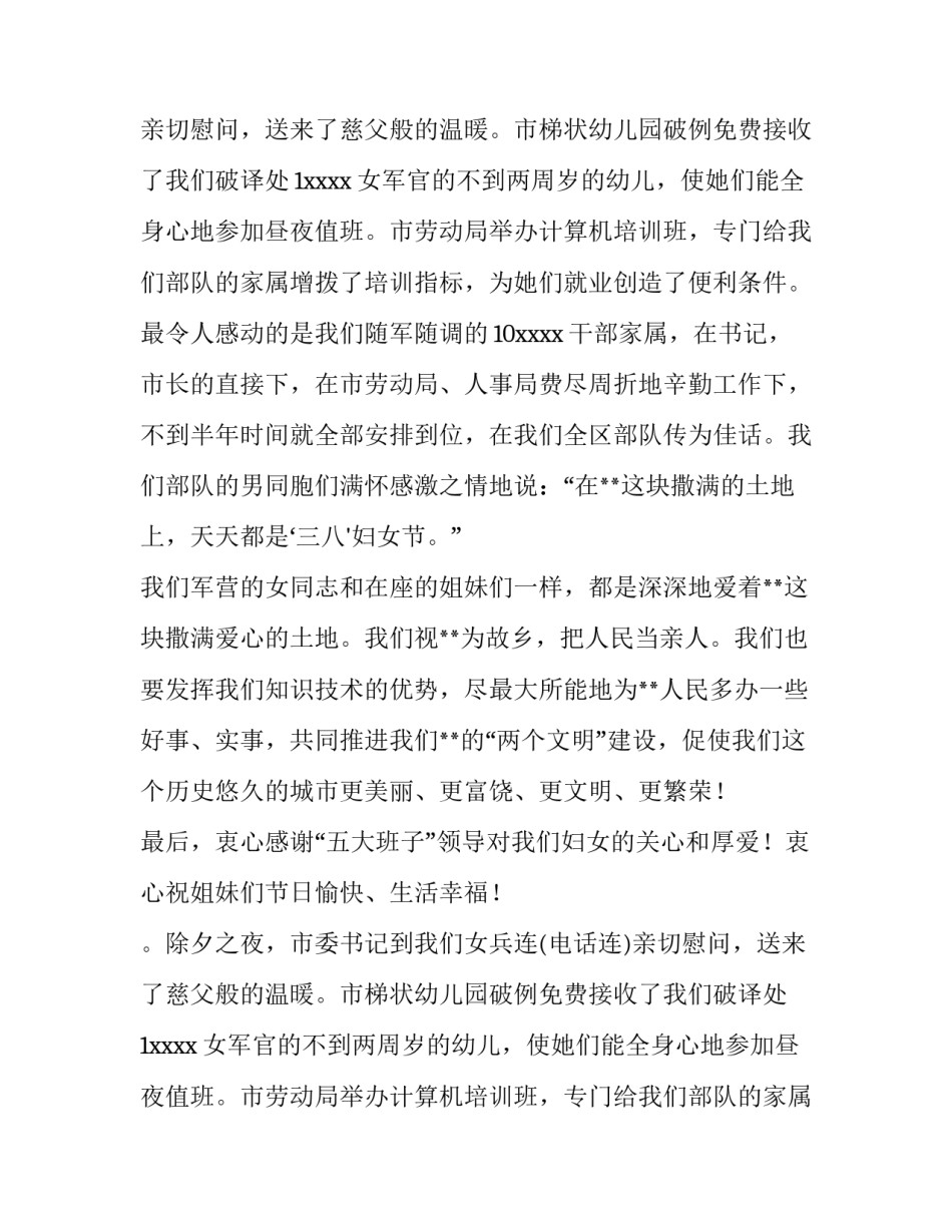 女兵代表座谈会三八妇女节演讲稿范文_第2页