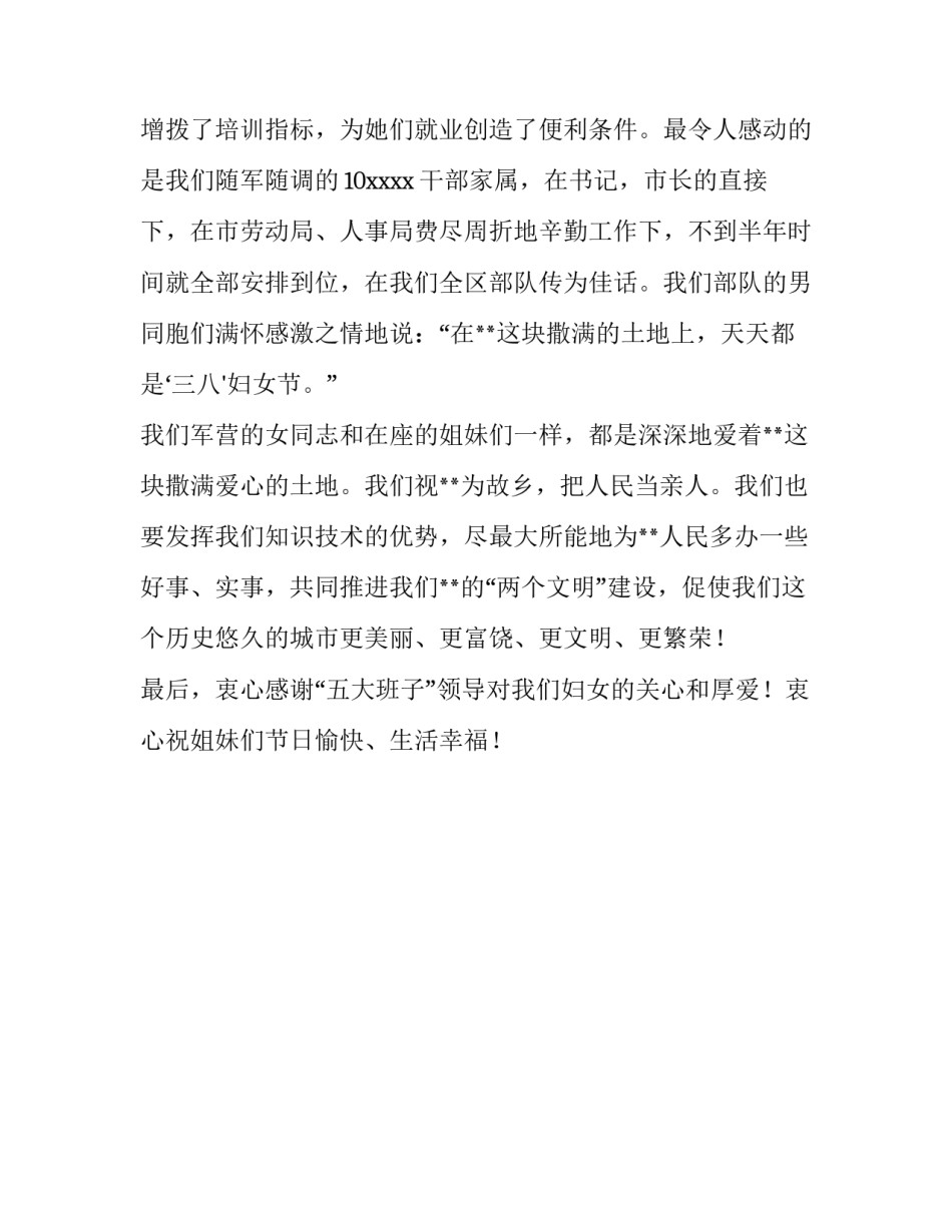 女兵代表座谈会三八妇女节演讲稿范文_第3页
