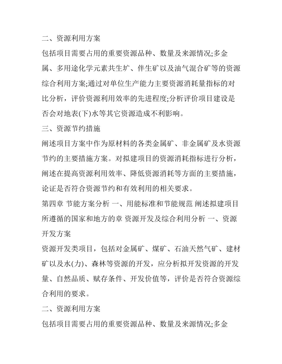 2018建设项目申请报告范文_第2页