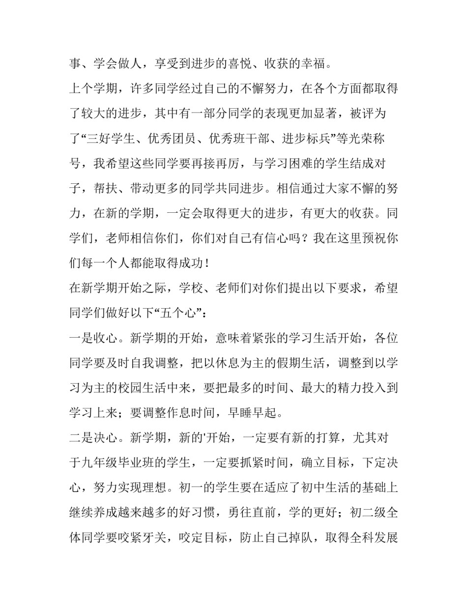 2023年开学第一天演讲稿300字(十五篇)_第2页
