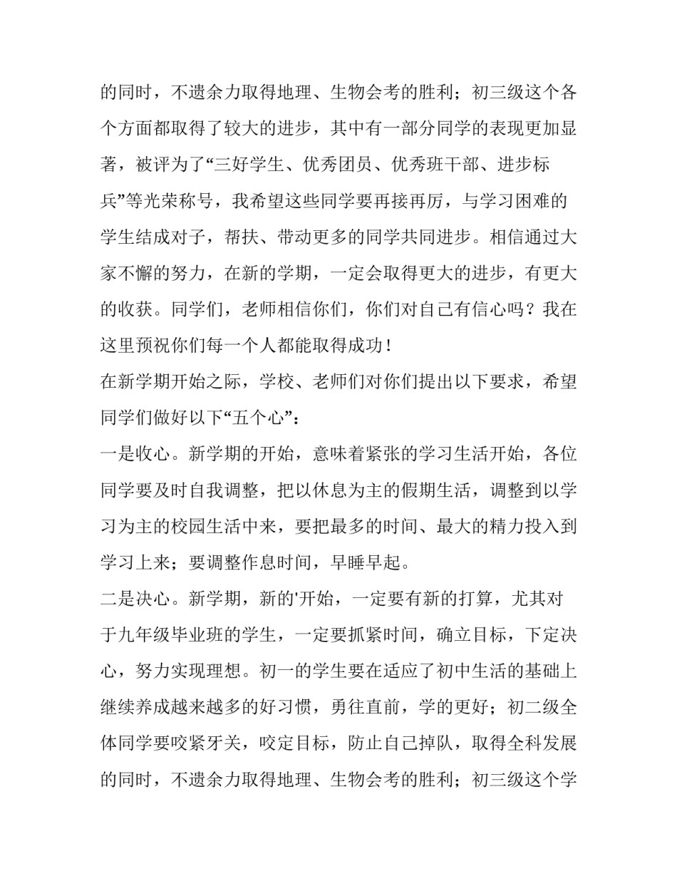 2023年开学第一天演讲稿300字(十五篇)_第3页