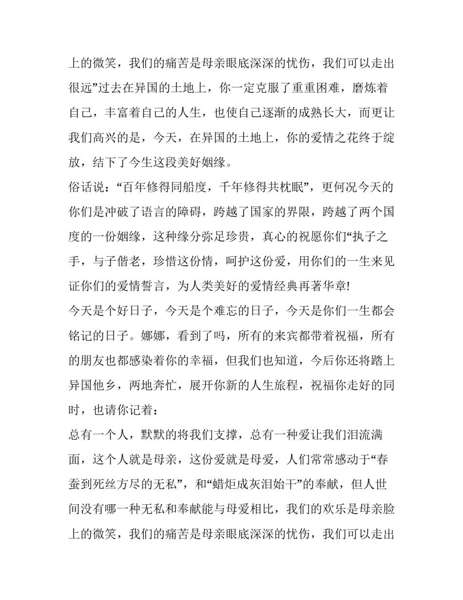 2023年结婚典礼来宾讲话稿(12篇)_第3页