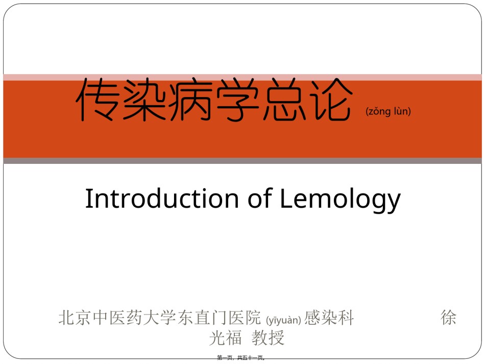 2022年医学专题—传染病学ppt.ppt_第1页