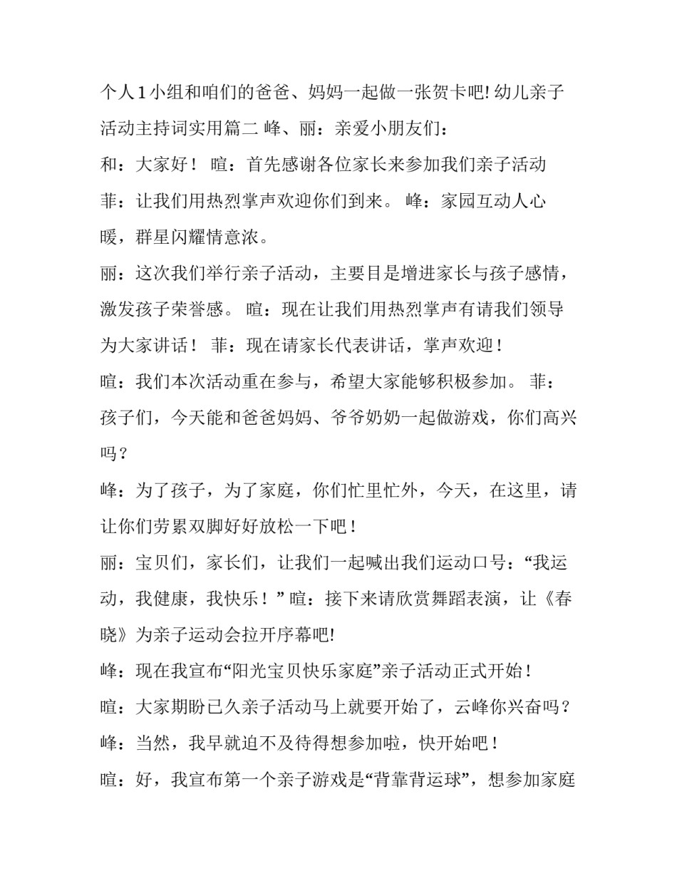 最新幼儿亲子活动主持词实用 幼儿园亲子活动主持词(汇总10篇)_第3页