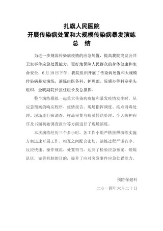 2022年医学专题—传染病演练.docx