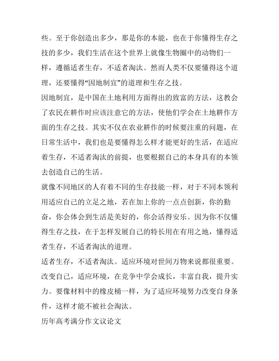 最新历年高考满分作文议论文 历年高考满分作文带题目(六篇)_第2页