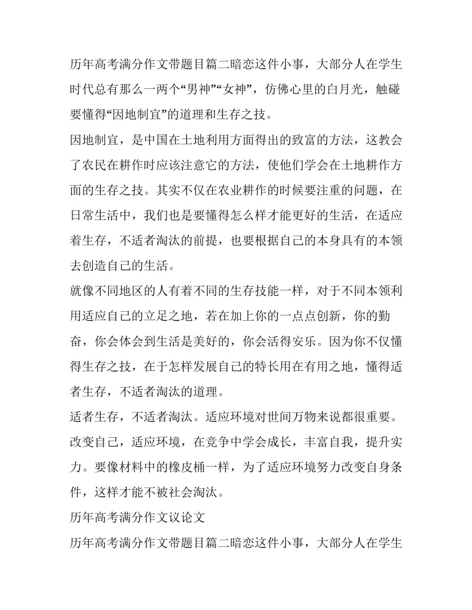 最新历年高考满分作文议论文 历年高考满分作文带题目(六篇)_第3页
