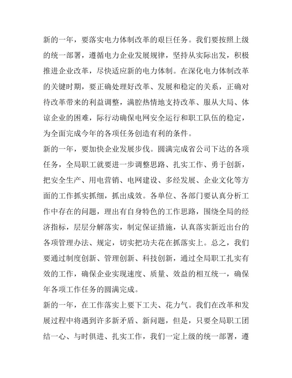 最新电网领导新年致辞简短(15篇)_第2页