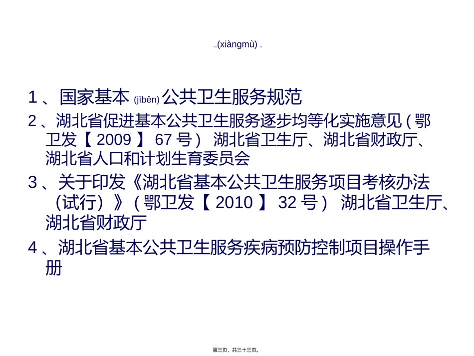 2022年医学专题—传染病疫情处理-基本公共卫生服务.ppt_第3页