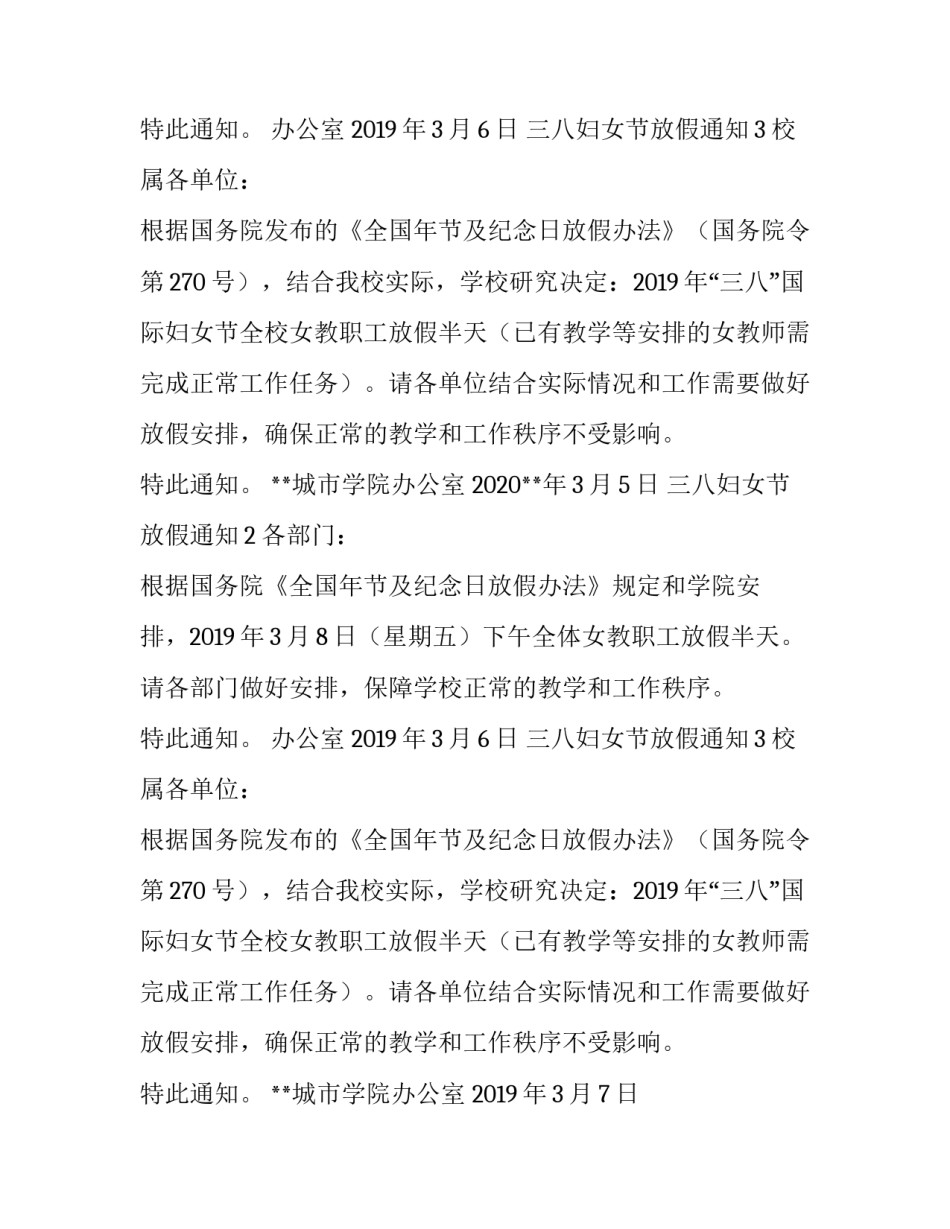 三八妇女节放假通知范文_第2页