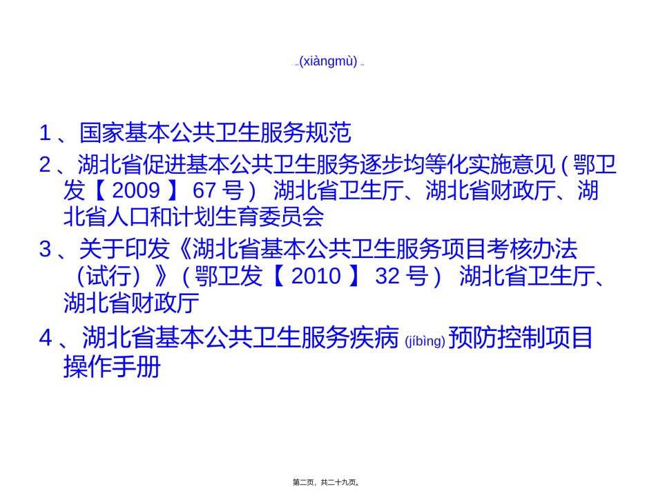 2022年医学专题—传染病疫情处理基本公共卫生服务.ppt_第2页