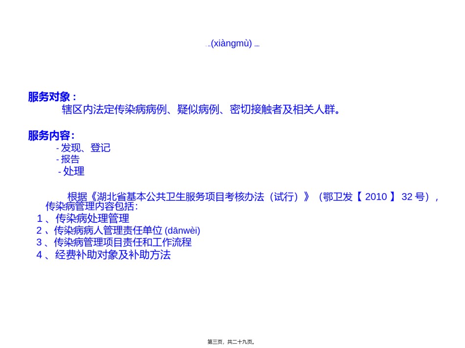 2022年医学专题—传染病疫情处理基本公共卫生服务.ppt_第3页