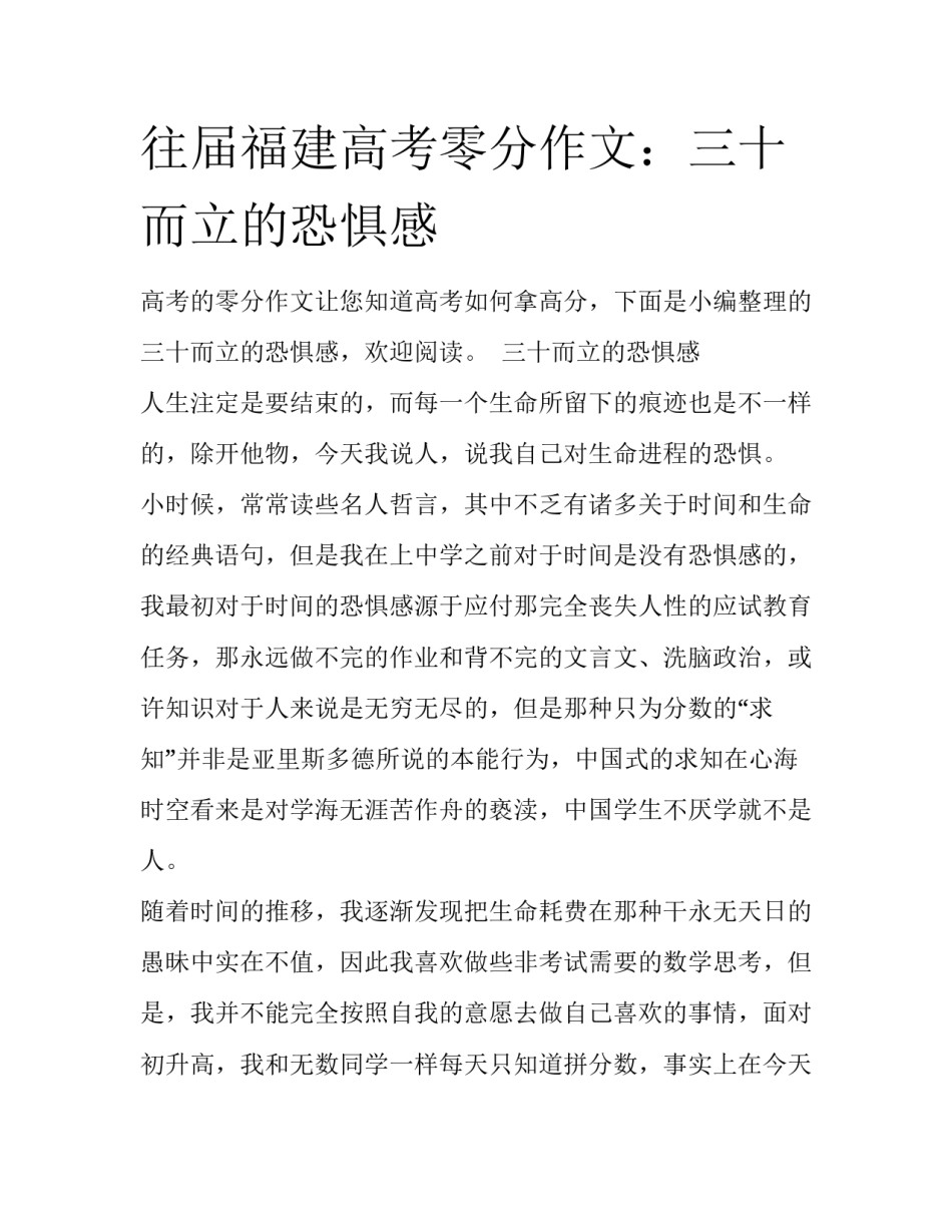 往届福建高考零分作文：三十而立的恐惧感_第1页