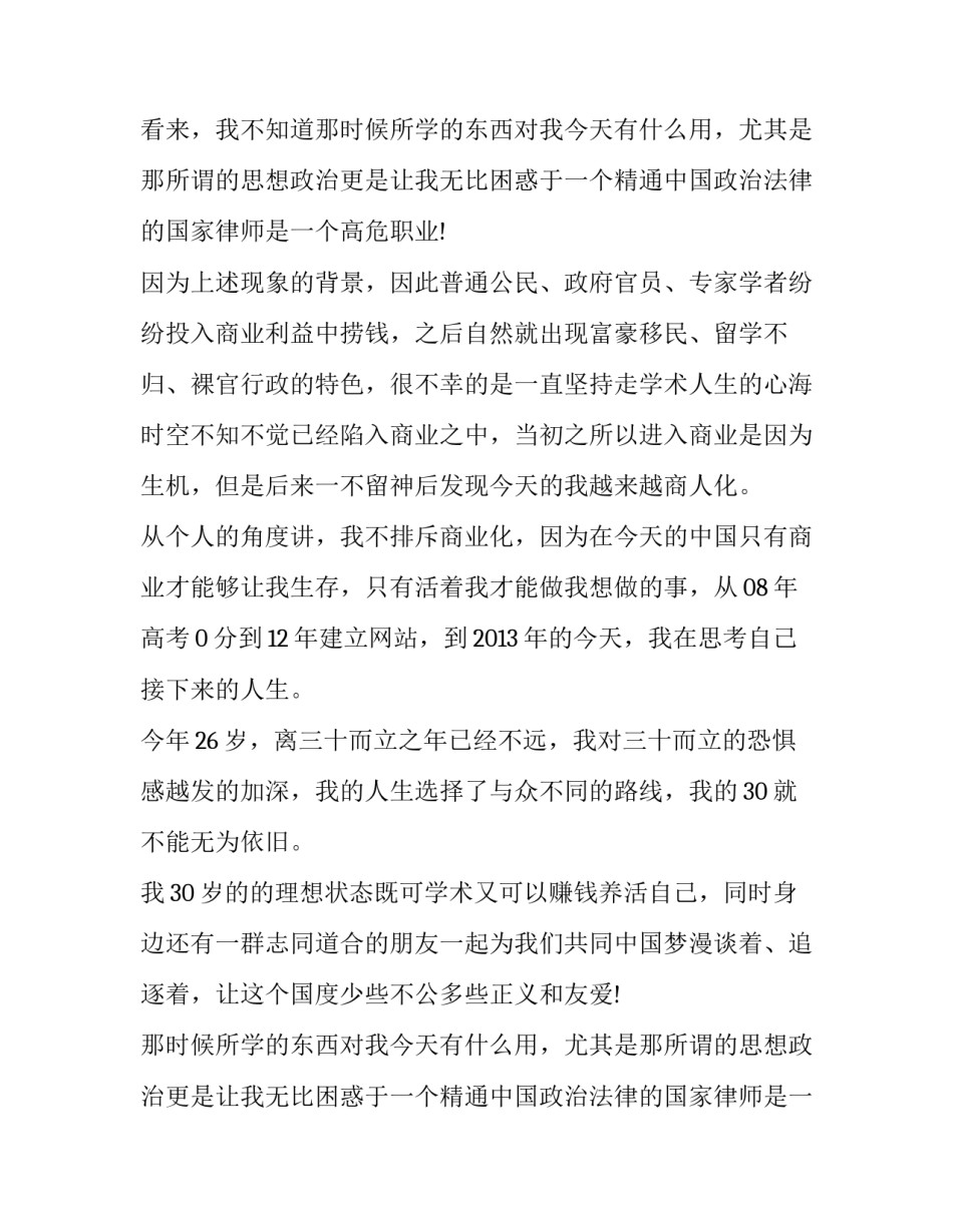 往届福建高考零分作文：三十而立的恐惧感_第2页