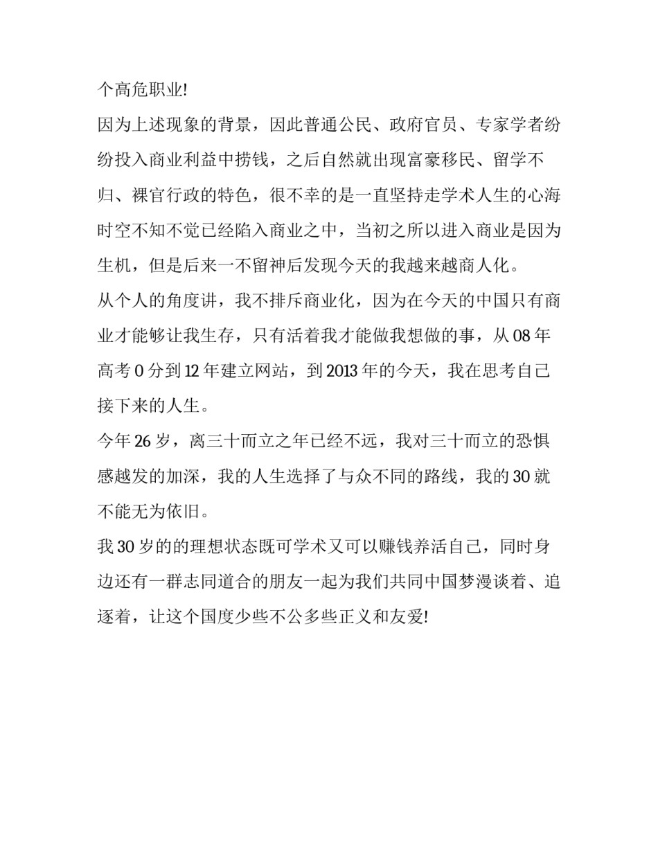 往届福建高考零分作文：三十而立的恐惧感_第3页