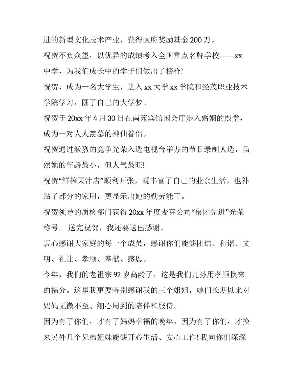 2023年领导春节联欢晚会上的致辞 新年春节联欢晚会主持人致辞(十七篇)_第2页