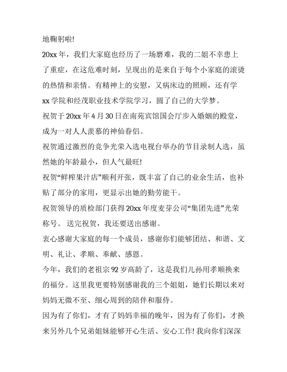 2023年领导春节联欢晚会上的致辞 新年春节联欢晚会主持人致辞(十七篇)_第3页