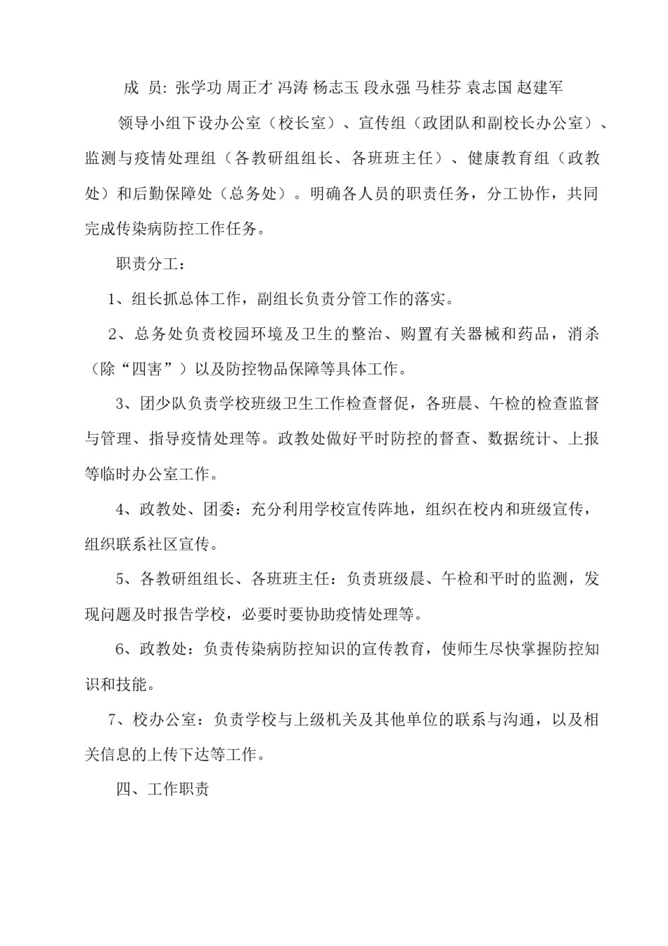 2022年医学专题—传染病疫情及相关突发公共卫生事件的应急预案.docx_第2页