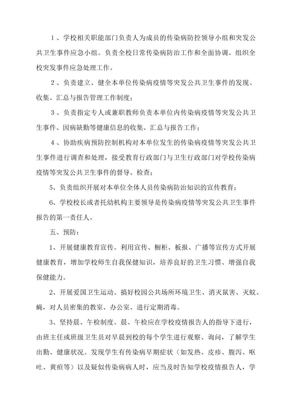 2022年医学专题—传染病疫情及相关突发公共卫生事件的应急预案.docx_第3页